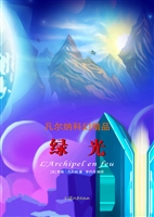 绿光