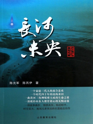 长河未央