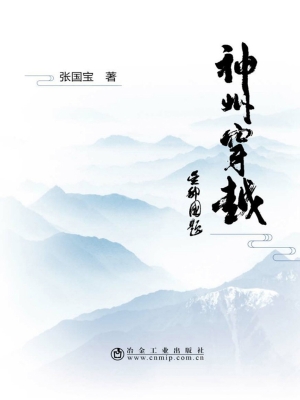 神州穿越