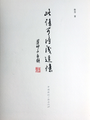 此情可待成追忆