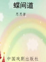 蝶间道