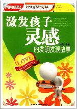 《激发孩子灵感的发明