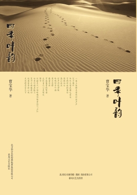 四季叶韵