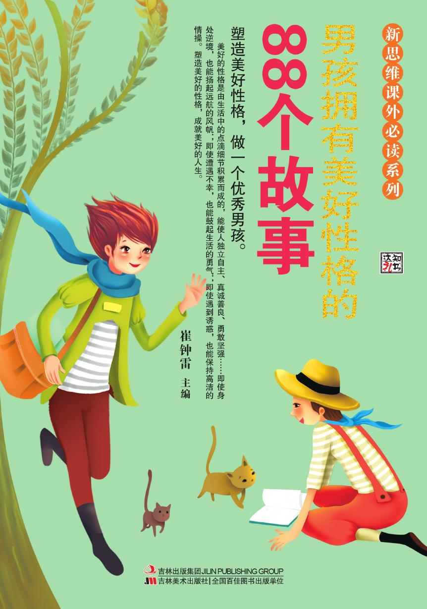 男孩拥有美好性格的88