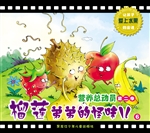 榴莲弟弟的怪味儿