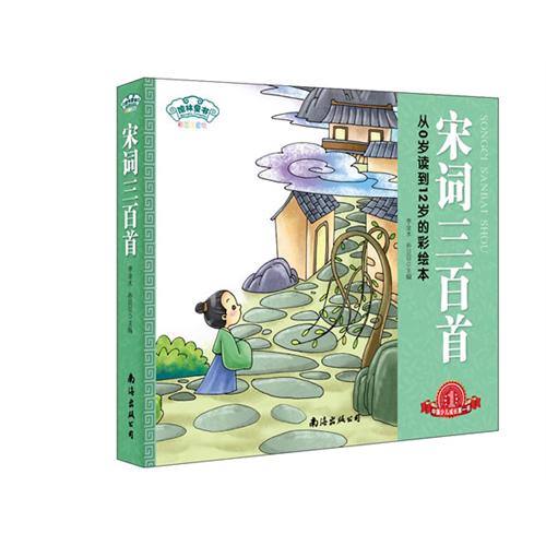 经典三百系列.宋词三