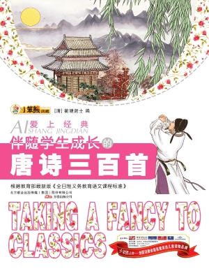 伴随学生成长的唐诗三