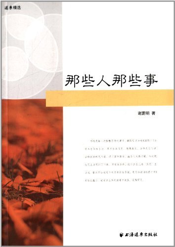 那些人那些事