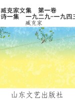 臧克家文集  第一卷  