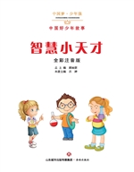 智慧小天才