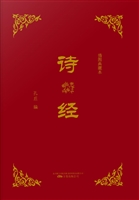 诗经