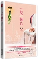 一见倾心