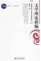 文学理论新编