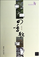 四季歌