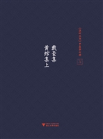 戴豪集；黄绾集