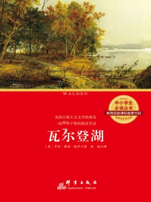 瓦尔登湖