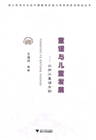 童谣与儿童发展