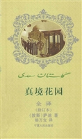 真境花园