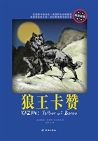 狼王卡赞