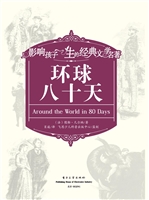 环球八十天