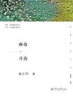 雨夜·月夜