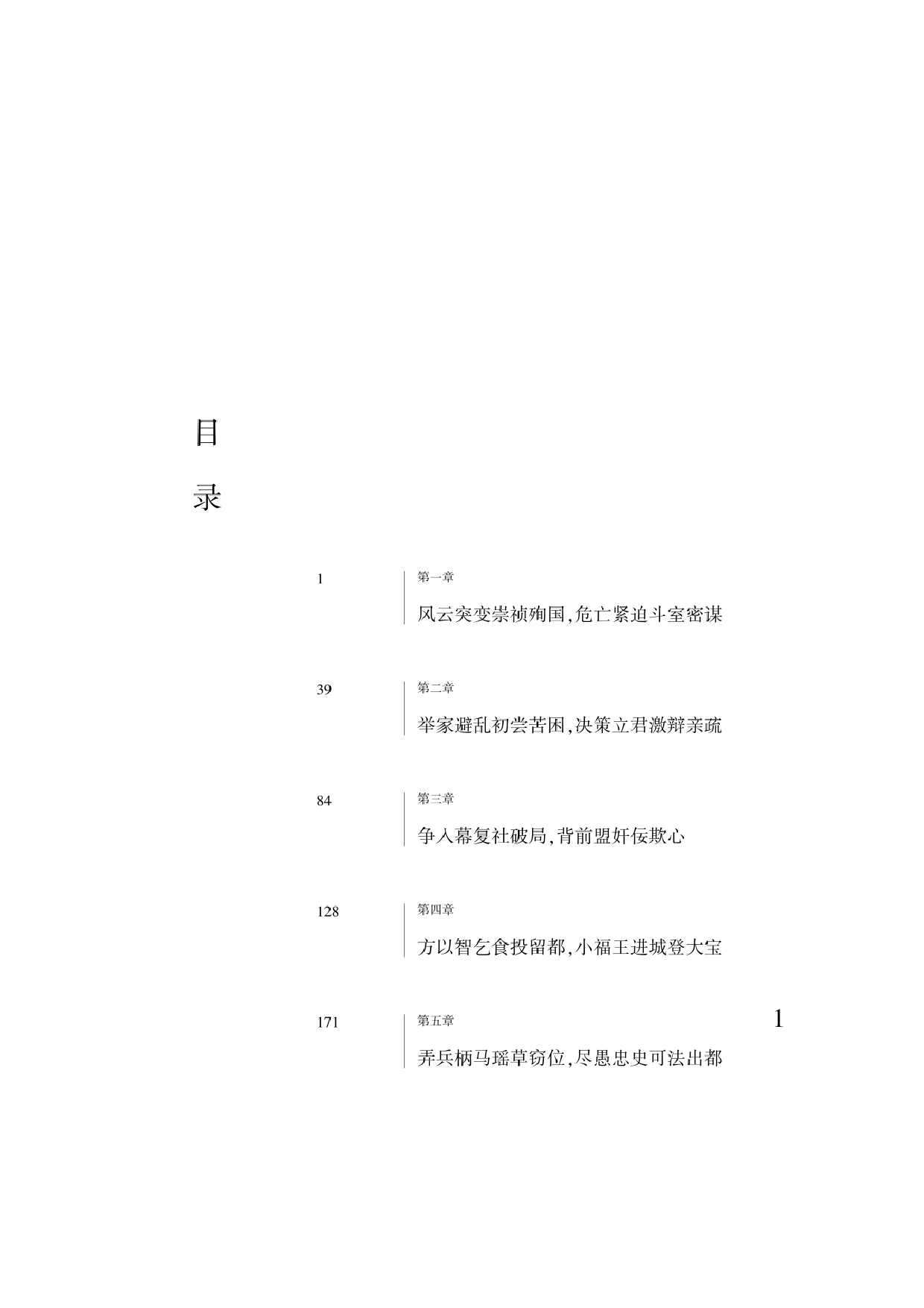 白门柳第二部秋露危城