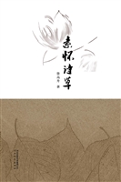 素怀诗草