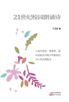 21世纪校园朗诵诗