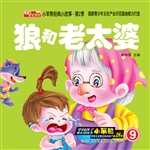 狼和老太婆