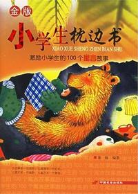 激励小学生的100个寓