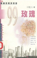 99玫瑰