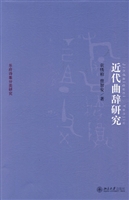 近代曲辞研究