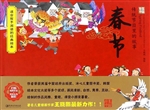 绘本中国——传统节日