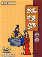 红楼梦故事