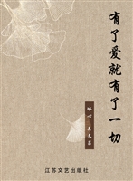 有了爱就有了一切