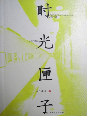 时光匣子