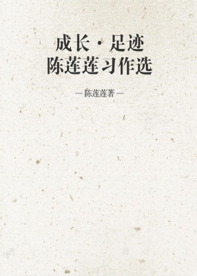 成长足迹
