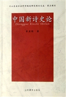 中国新诗史论