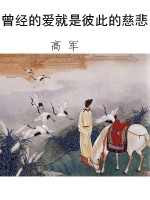 曾经的爱就是彼此的慈