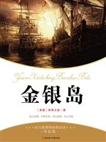 金银岛（青少版）