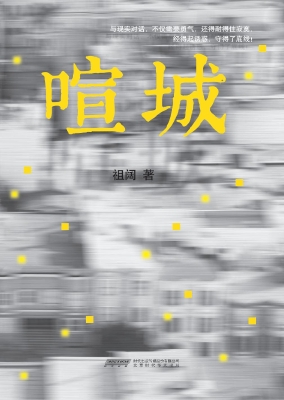 喧城