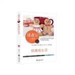 优雅地生活