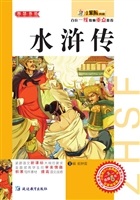 水浒传