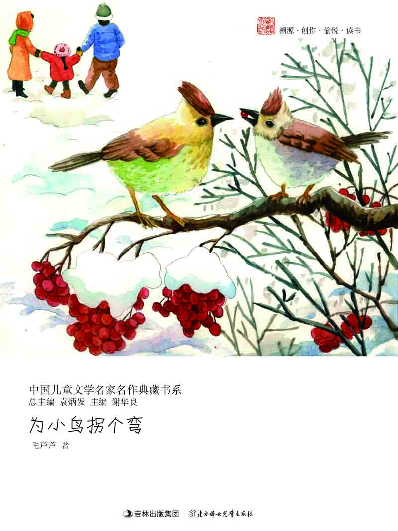 为小鸟拐个弯