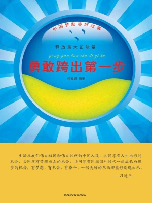 勇敢跨出第一步
