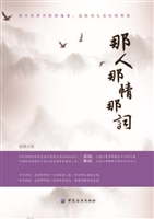 那人那情 那词