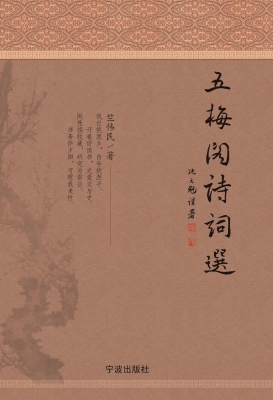 五梅阁诗词选