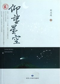 仰望天空