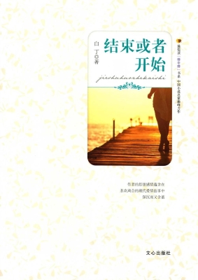 结束或者开始