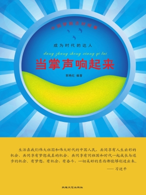 当掌声响起来